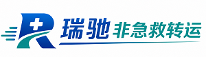 莲湖区瑞驰非急救转运｜病人出院长途护送服务
